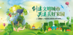 创建文明城市