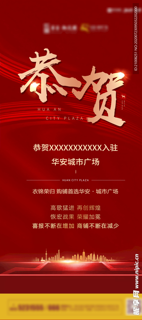 喜报