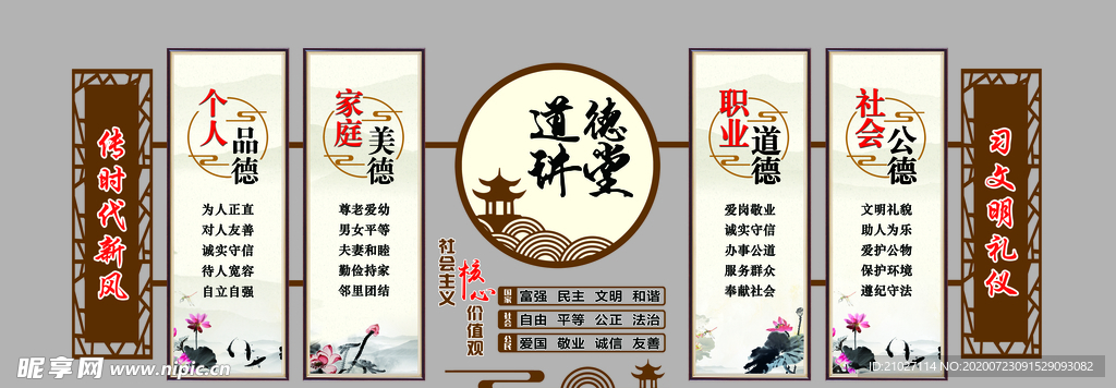 道德讲堂