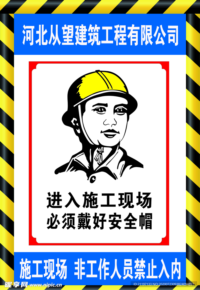 必须戴好安全帽