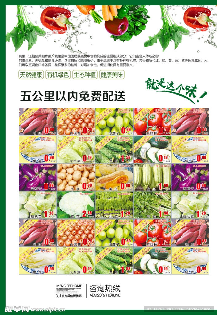 蔬菜单页
