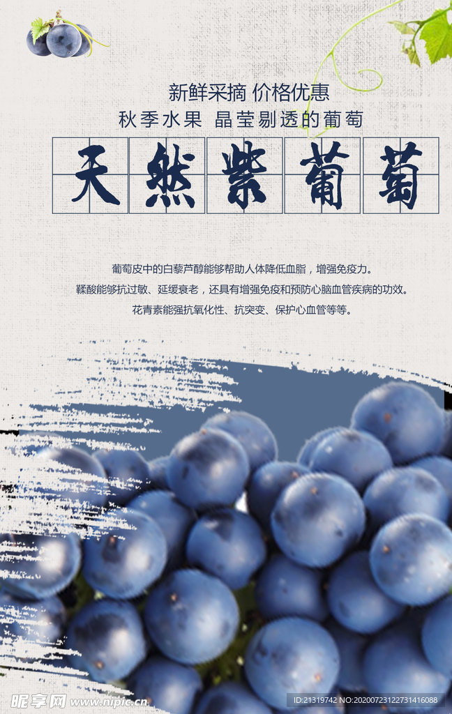 葡萄