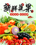 新鲜蔬果