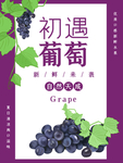 葡萄