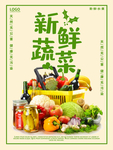 蔬菜