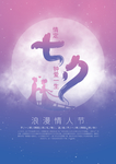 七夕