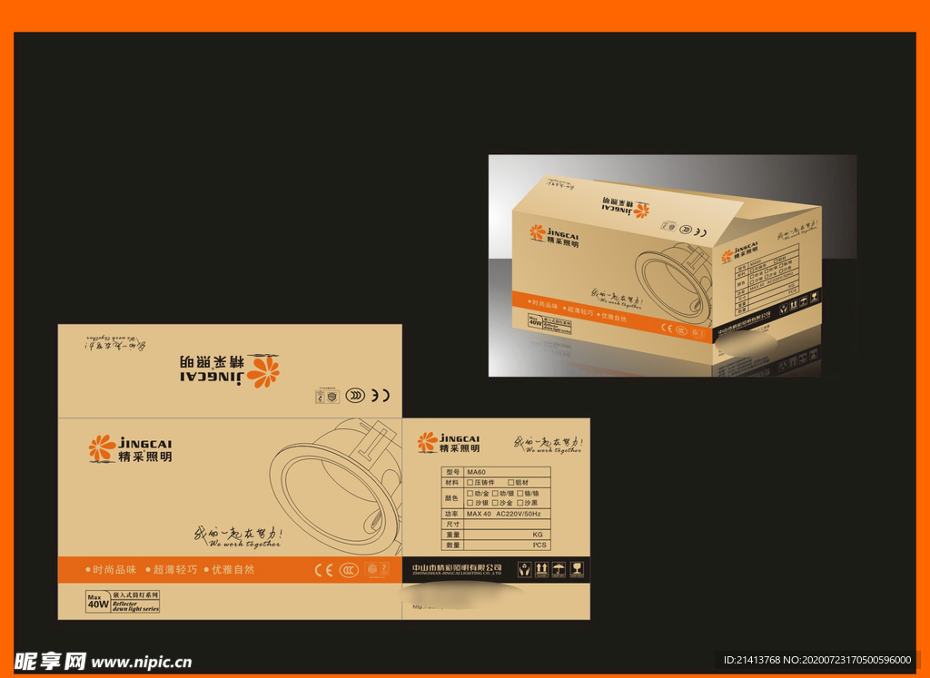 创意包装设计