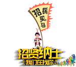 招兵买马素材