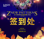 秋季发布会签到处