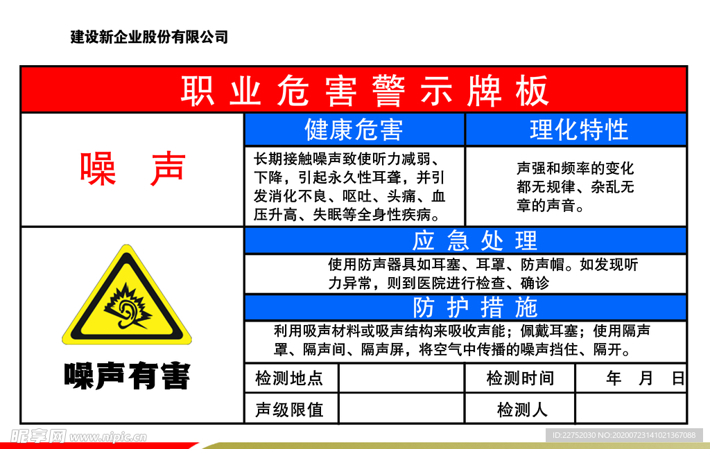 职业危害警示牌