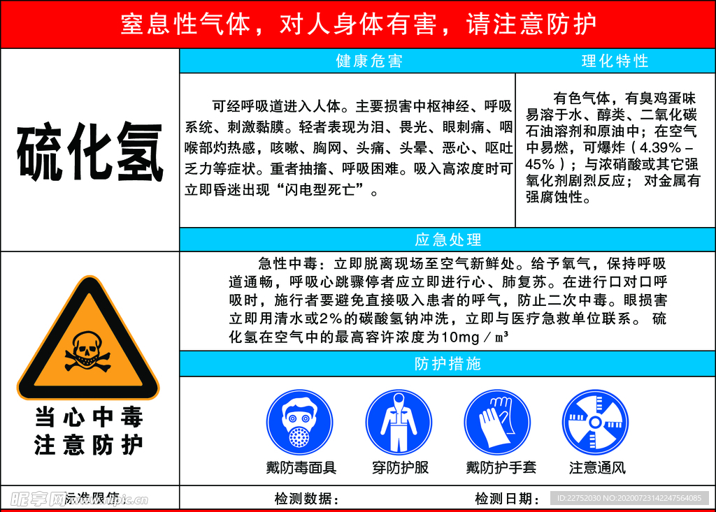 硫化氢 危险源 提示标识牌