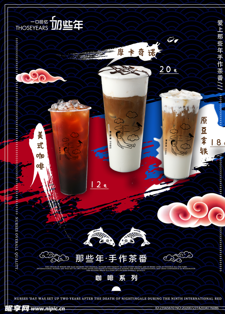 奶茶咖啡海报