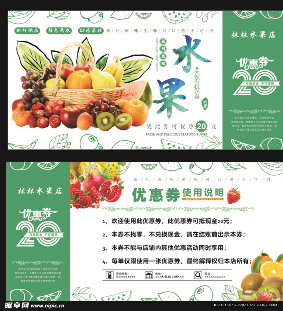 水果券