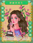 古典美妆