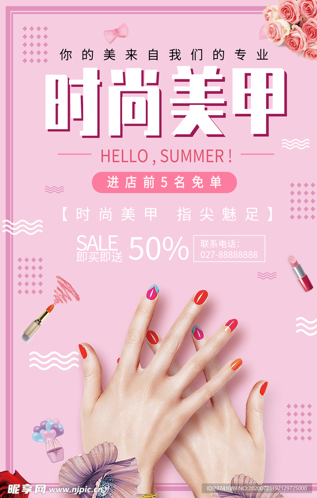 美甲