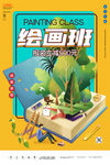 绘画培训班
