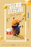 音乐培训班