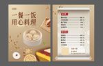 美食菜单