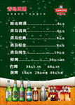 青岛啤酒酒水单