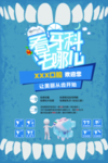 牙海报