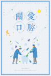 牙口腔