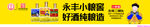 永丰牌二锅头