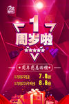 周年庆海报 周年庆宣传