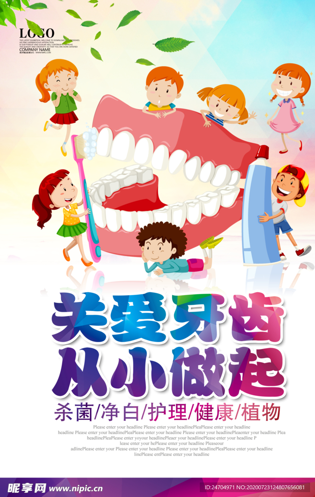 关爱牙齿
