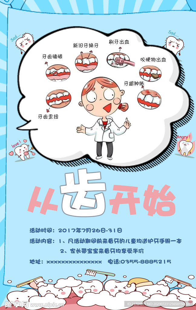 从齿开始