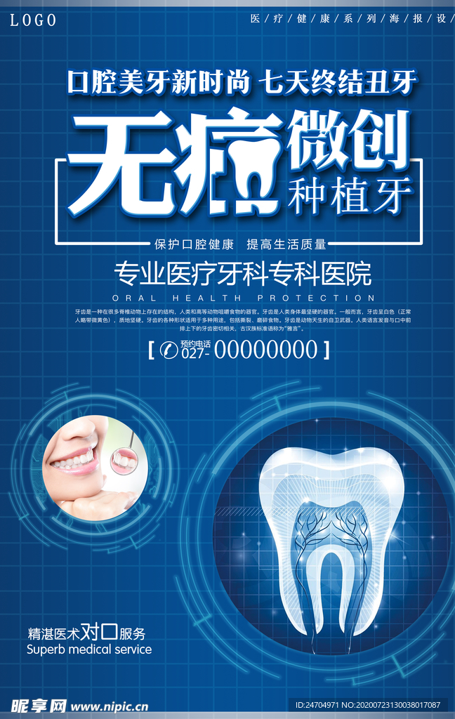无痛微创