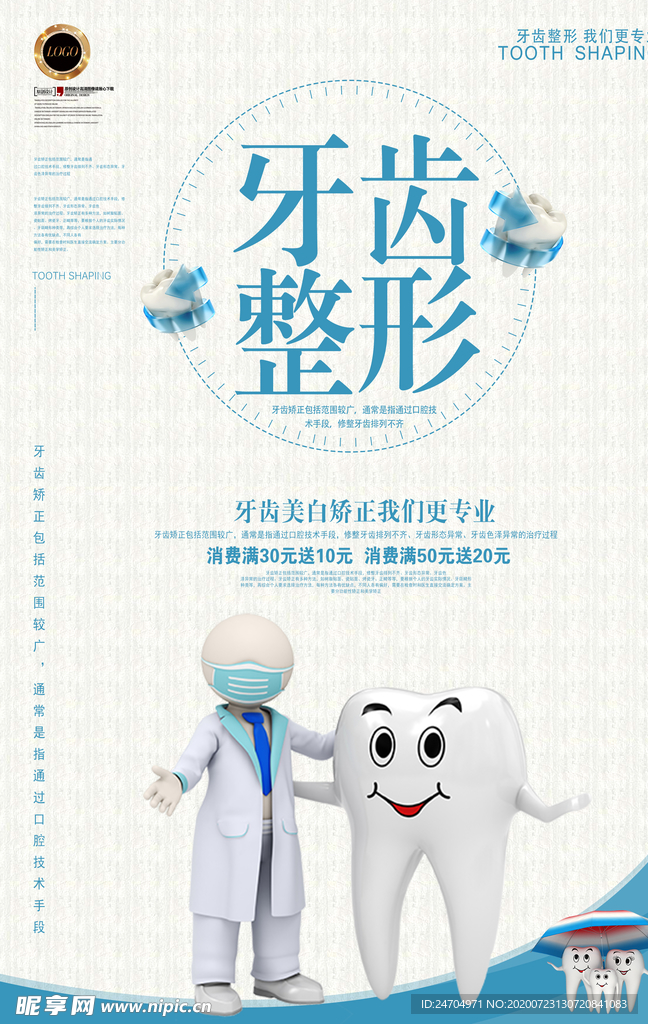 牙齿整形
