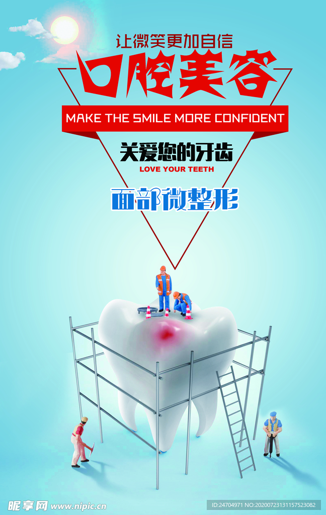 空腔美容
