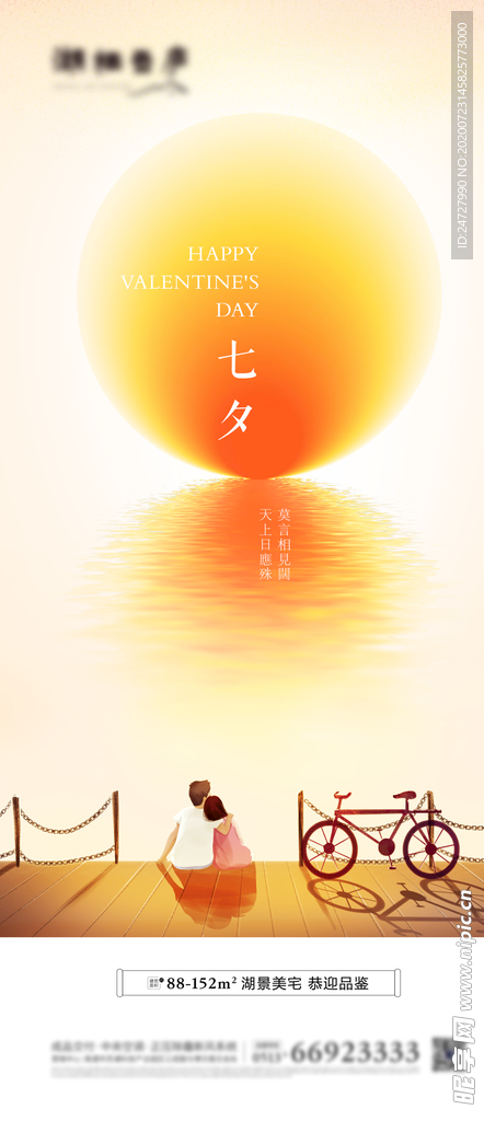 地产七夕节情人节插画海报