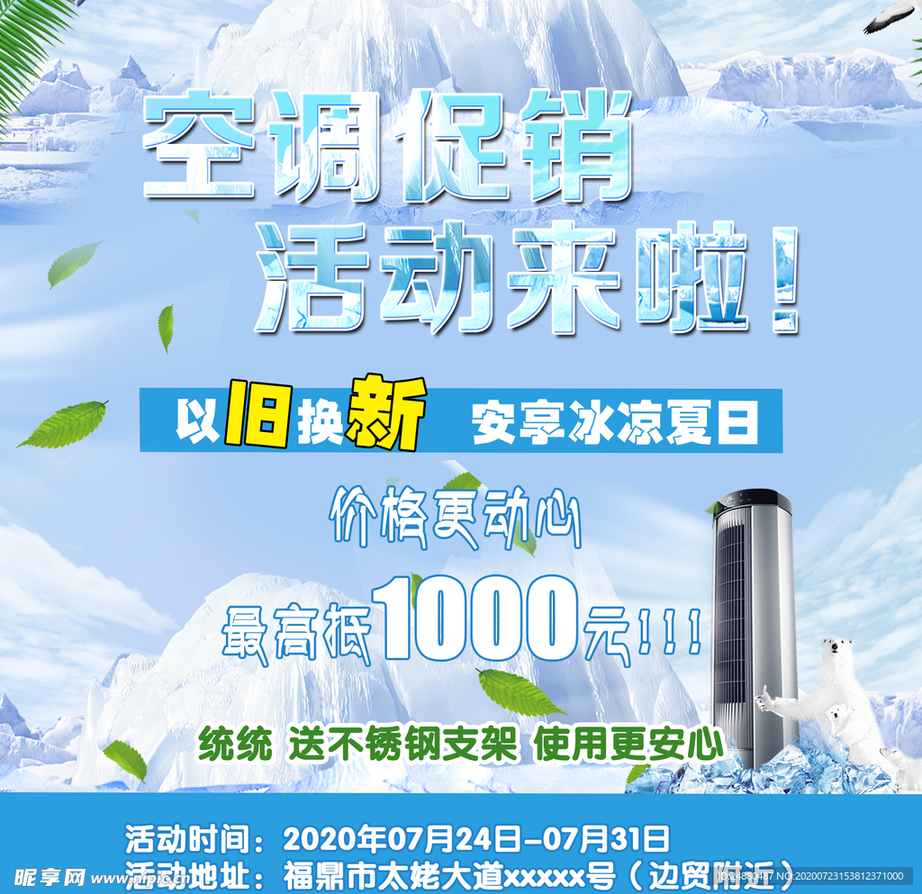 空调促销海报