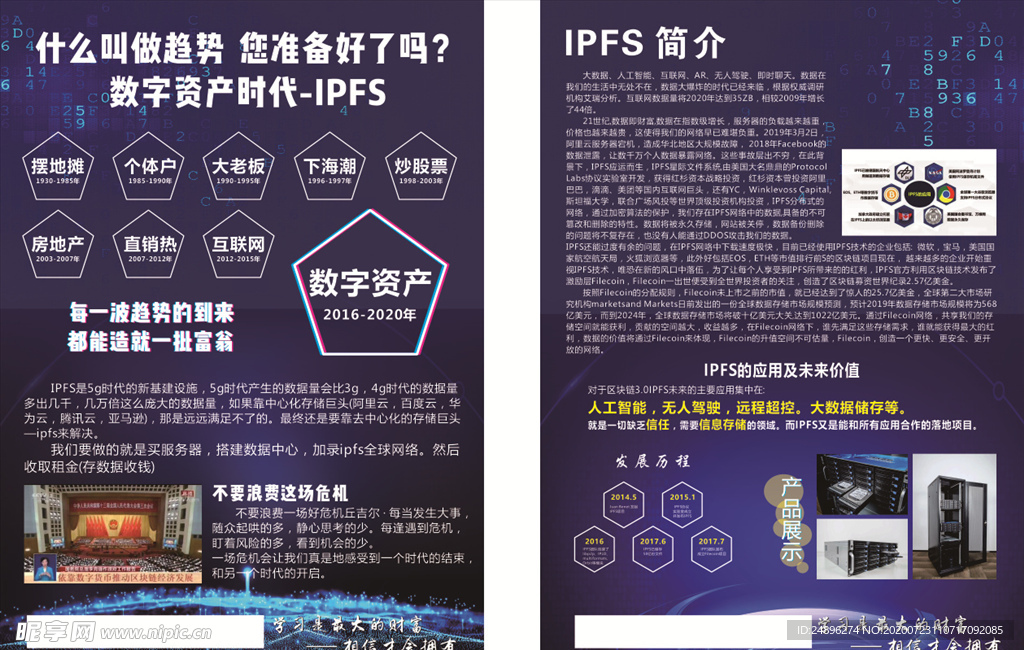 ipfs彩页