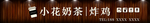 奶茶吧门头