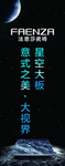 法恩莎