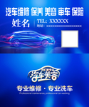 洗车名片