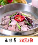 杀猪菜