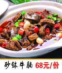 砂钵牛腩