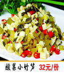 酸菜小竹笋