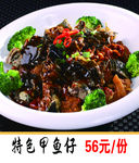 特色甲鱼仔