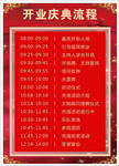 开业庆典流程