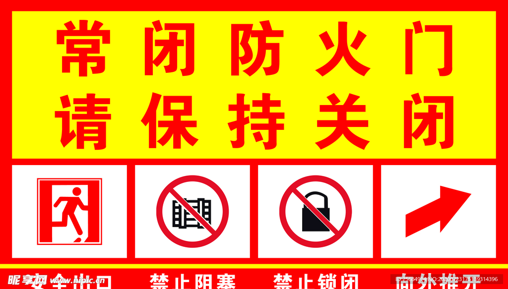 常闭防火门