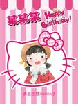 生日快乐 女生