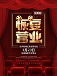 电影院恢复营业