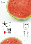 大暑