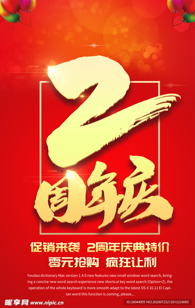 周年庆