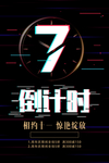 倒计时