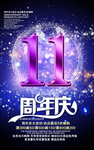 周年庆